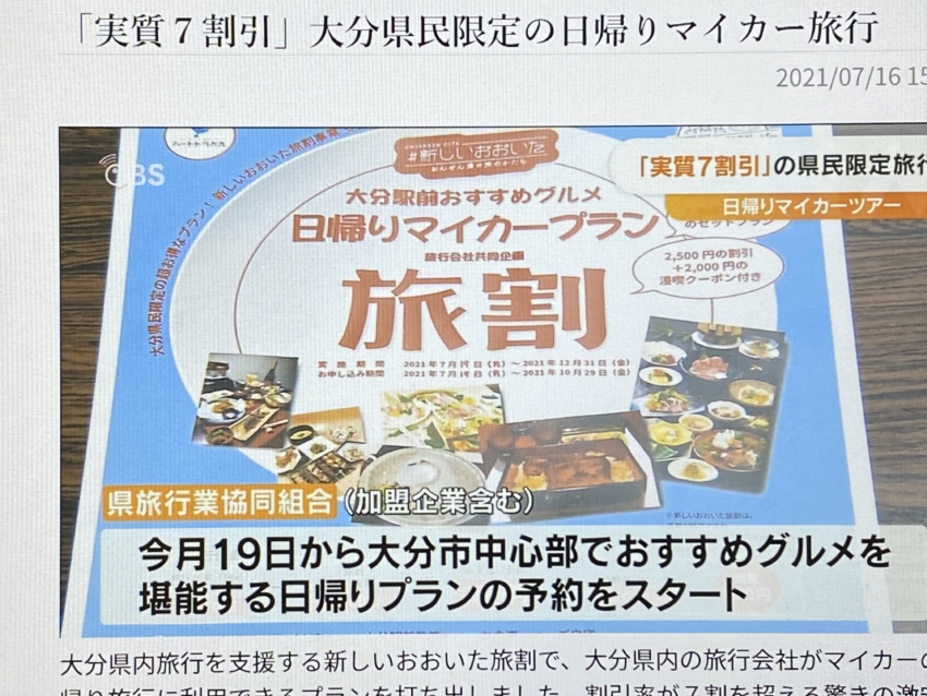 Obs イブニングプラス 大分県民限定の日帰りマイカー旅行 公式 中和国際株式会社 インバウンドツアー開催 体験プログラム 中国向け販路拡大支援