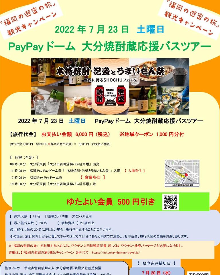 大分 福岡 オファー バス 1000 円